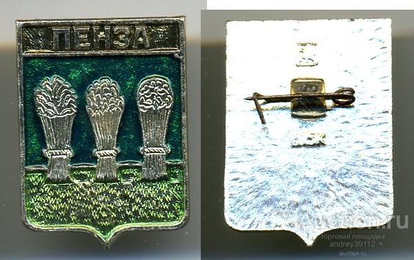 Значок Пенза (арт 3463-871)