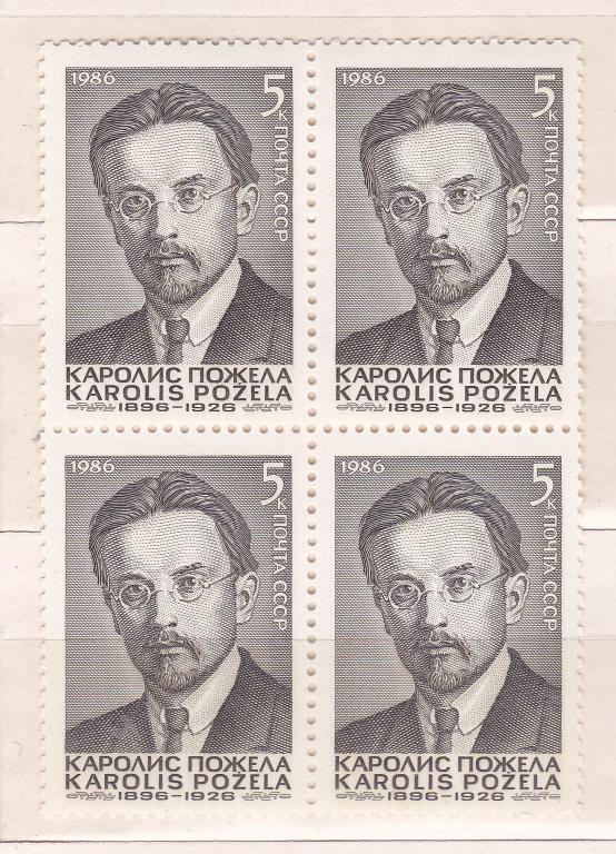 Марки СССР 1986 г. № 5702 К. Пожела Квартблок MNH ** Персоналии