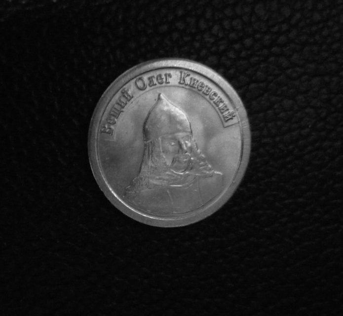 Вещий Олег Киевский  КРСМ   2009 серебро 999 водочный жетон СТандарТЪ