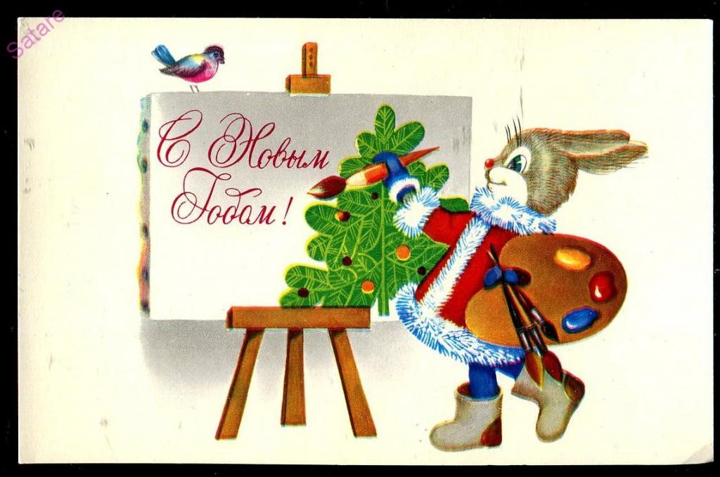 С Новым годом - Мурахин А - 1979 год (215)