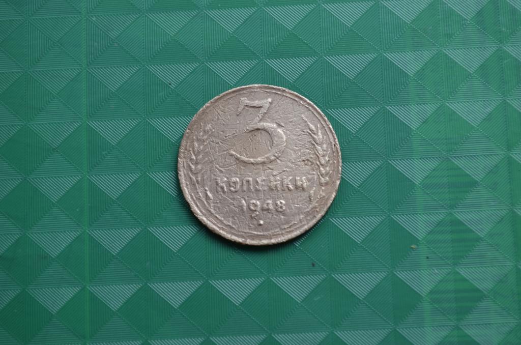 3 копейки 1948 год