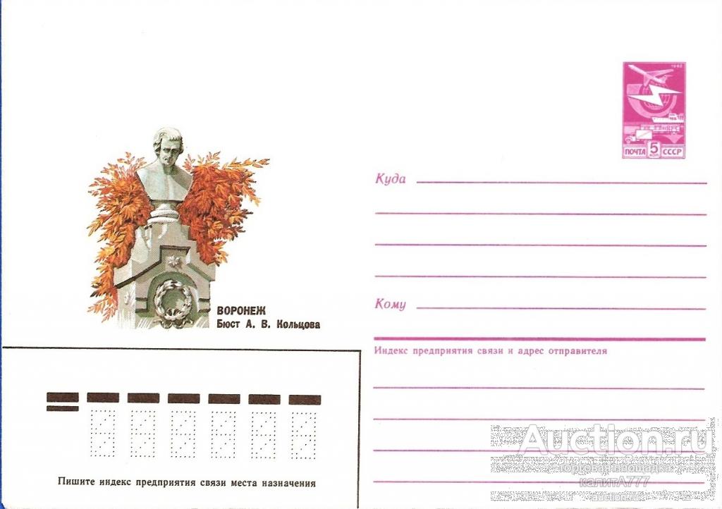 1987 ХМК 87-57. Воронеж. Бюст А. В. Кольцова.