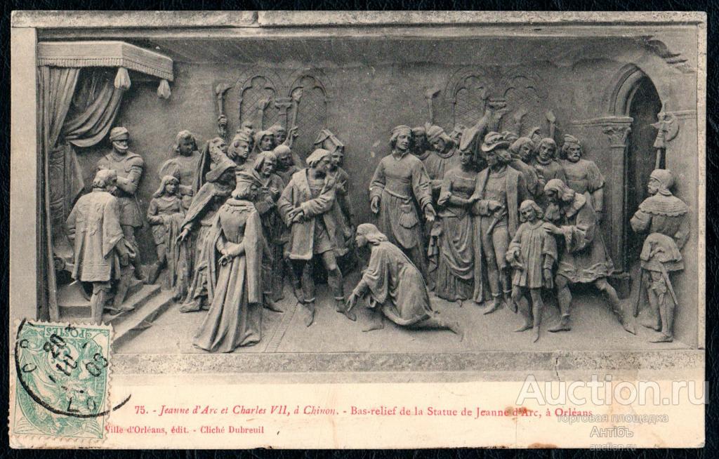 ФОТО открытка. Франция. Орлеан. Карл VII. Барельеф Жанна д'Арк. (Альбом №15)