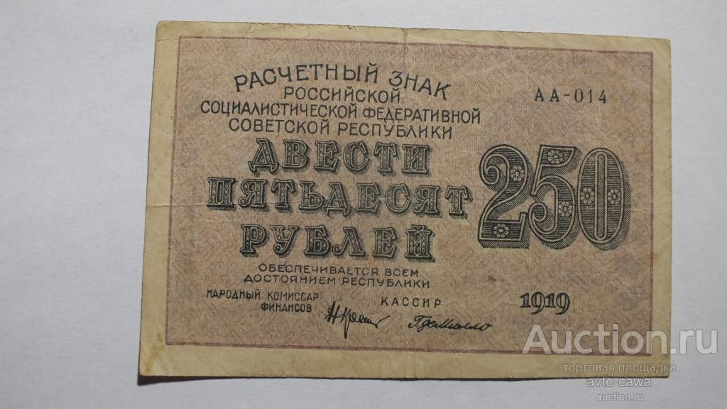 12 250 в рублях. Фото денег расчетные знаки 1919 10000. Фото денег расчетные знаки 1919-1921 год.