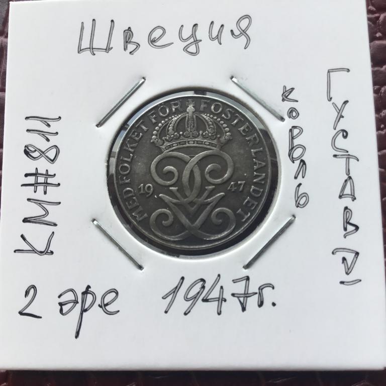 Швеция, 2 эре 1947 г.