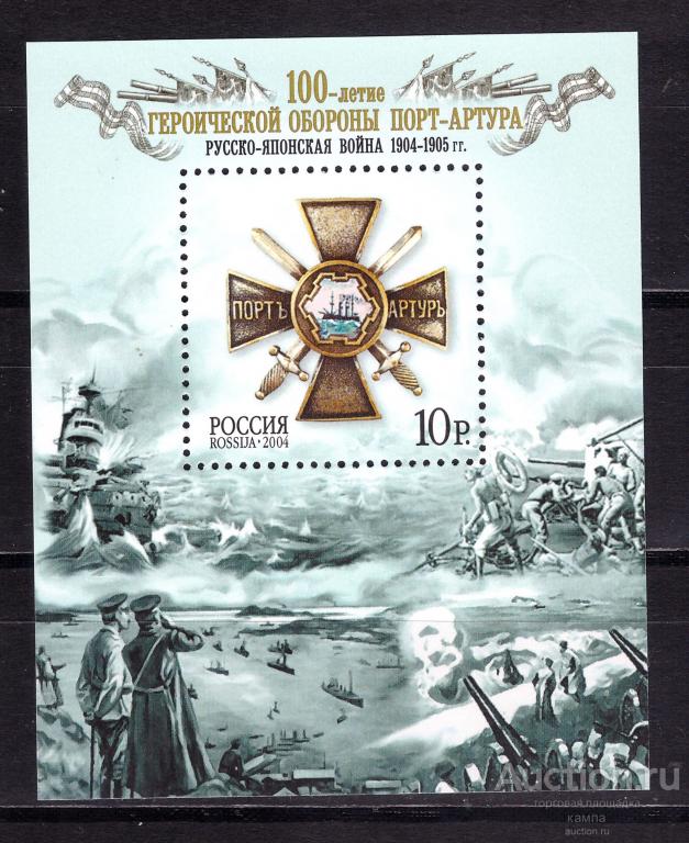 100-летие героической обороны Порт-Артура. Блок. 2004г