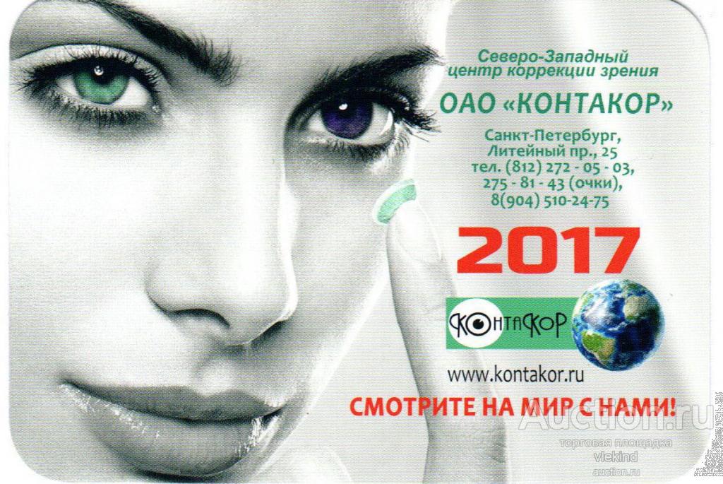 Календарик на 2017 год Контакор