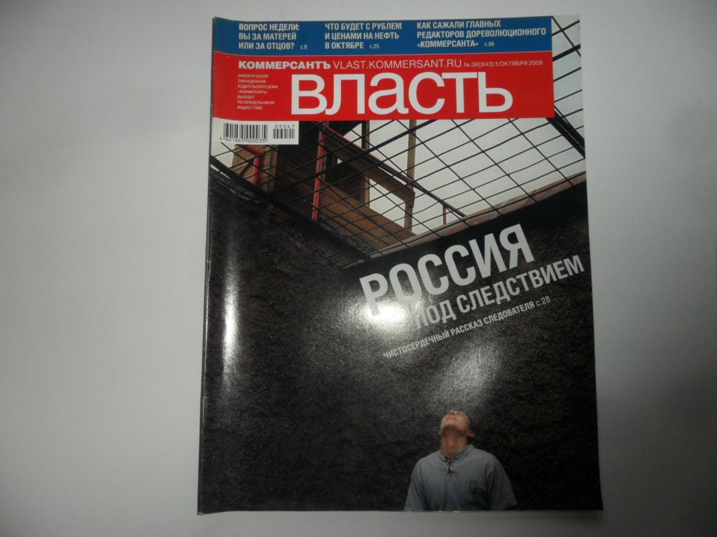 Журнал "Власть" № 39 (843) от 05.10.2009 г.