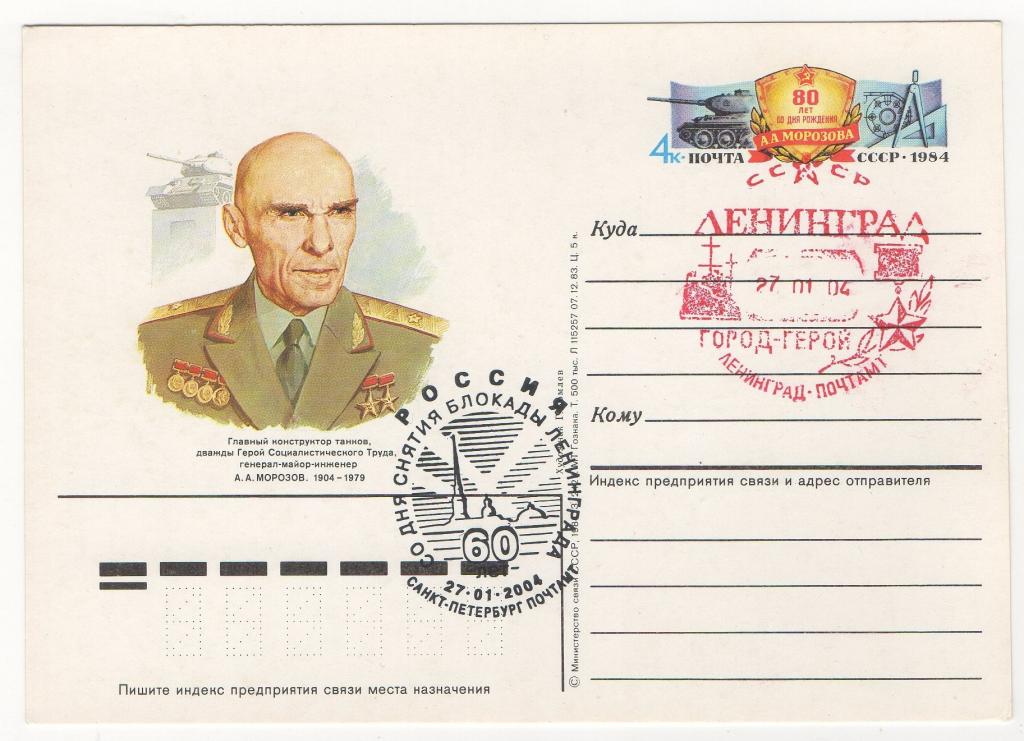 1984 г. Главный конструктор танков А.А. МОРОЗОВ