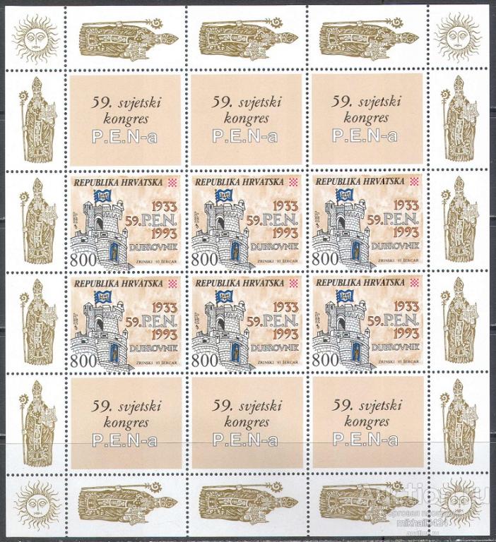 С4985 ✅ Искусство Писатели Литература Религия Христианство Замки 1993 Хорватия м/л ** 10МЕ