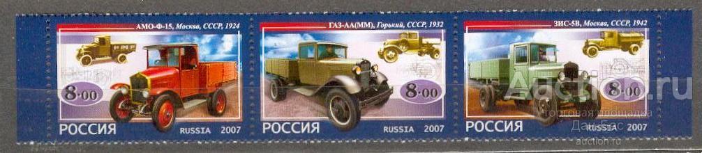 Россия 2007 СК 1205-7 ** СЦ АВТОМОБИЛИ ТРАНСПОРТ
