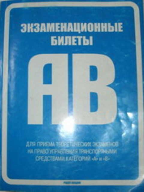 Г а б т. Экзаменационные билеты Громоковский Бачманов Репин а и б. Громоковский г.б., Бачманов с.г., Репин я.с.. Эволюция экзаменационных билетов. Громоковский Бачманов Репин экзаменационные билеты 2006 года.