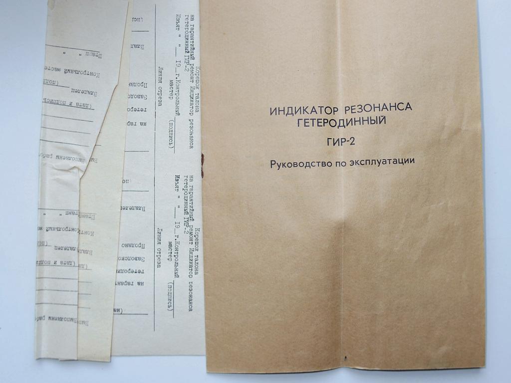 Гир 2 индикатор резонанса гетеродинный паспорт схема