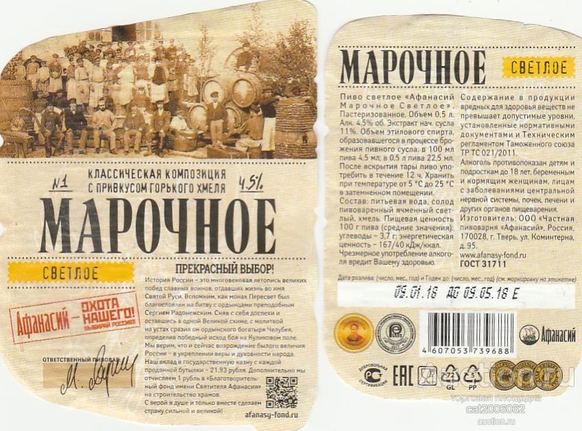 Магазин Пива Афанасий В Москве