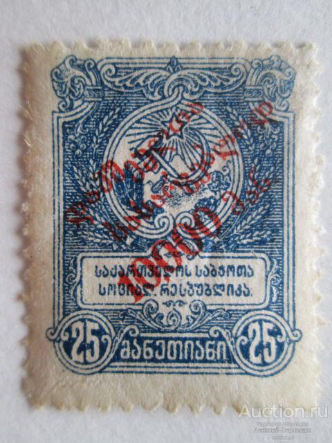 25 рублей Гербовая марка с надпечаткой 10000 рублей Грузия