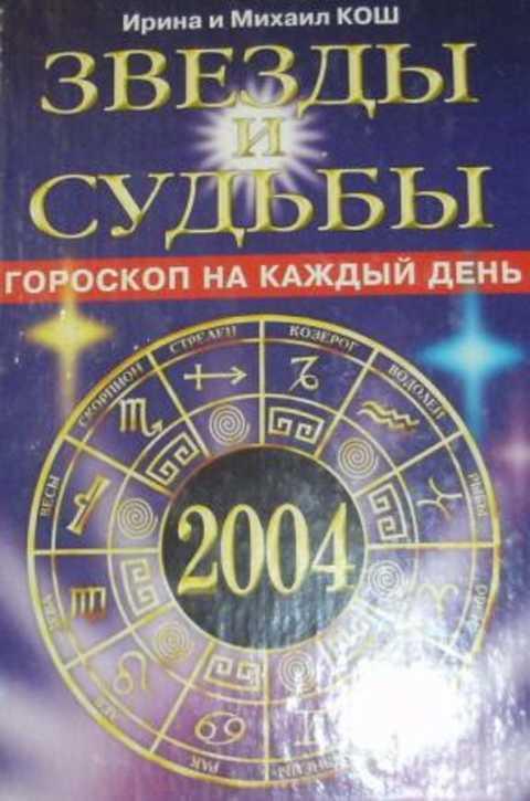 Книга Судеб Купить В Москве