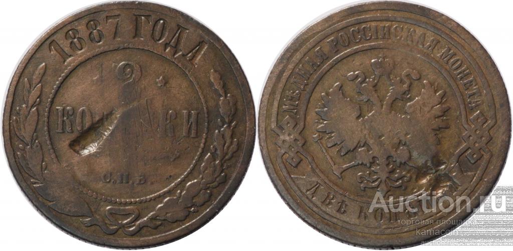 АР 2 копейки 1887 СПБ (арт 3219)