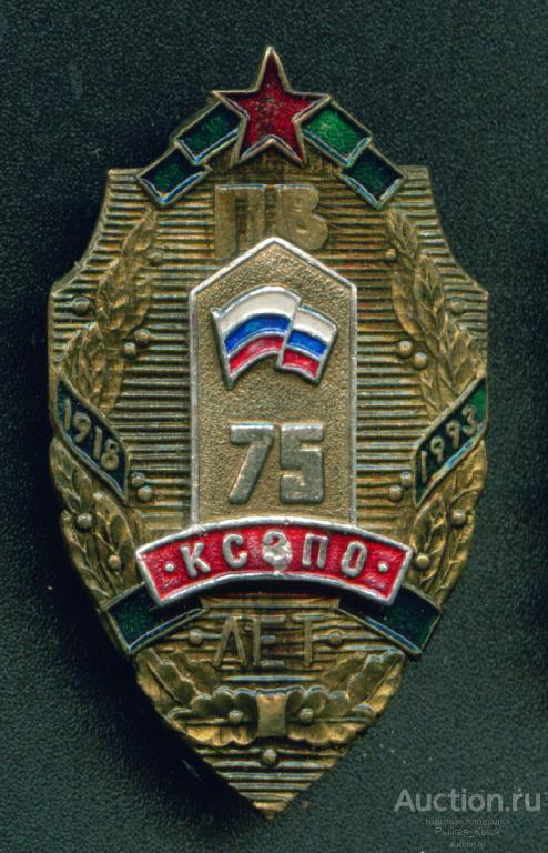 Пограничные войска. 75 лет КСЗПО 1993г (Краснознамённый Северо-Западный пограничный округ) (035787)