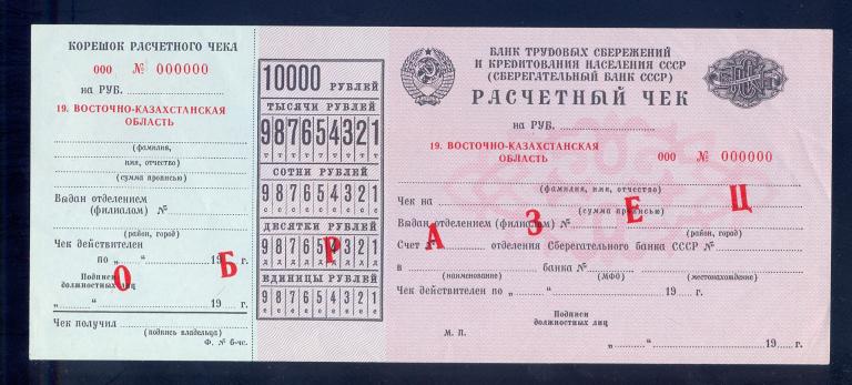 Как выглядит чек в россии