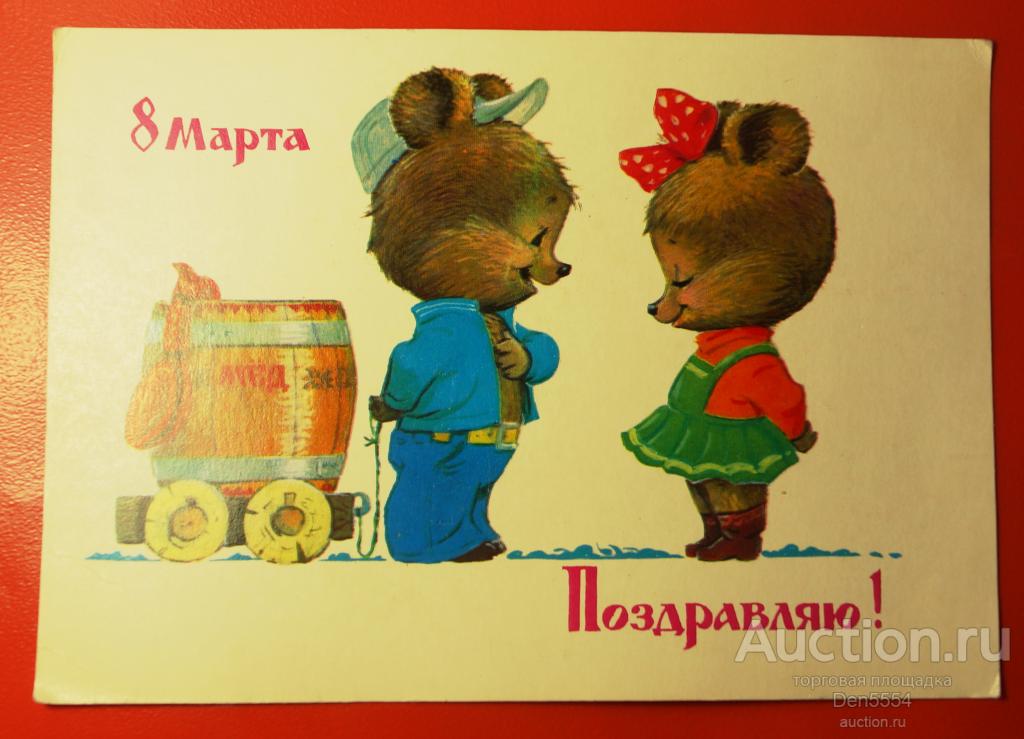 Открытка СССР. Художник  В. Зарубин  С 8 Марта, 1982 г.