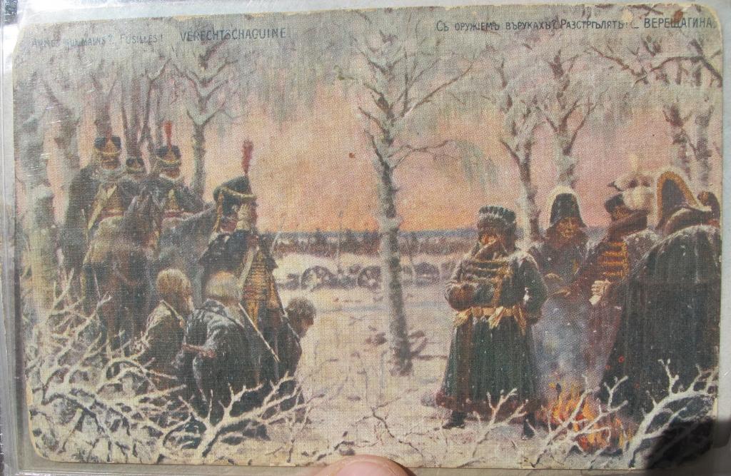 открытка Наполеон,С оружием в руках, Расстрелять ,царская Россия