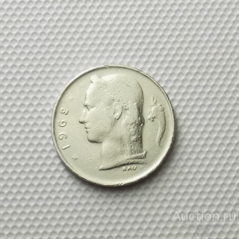 Бельгия 1 франк 1962 года BELGIQUE (4589а)
