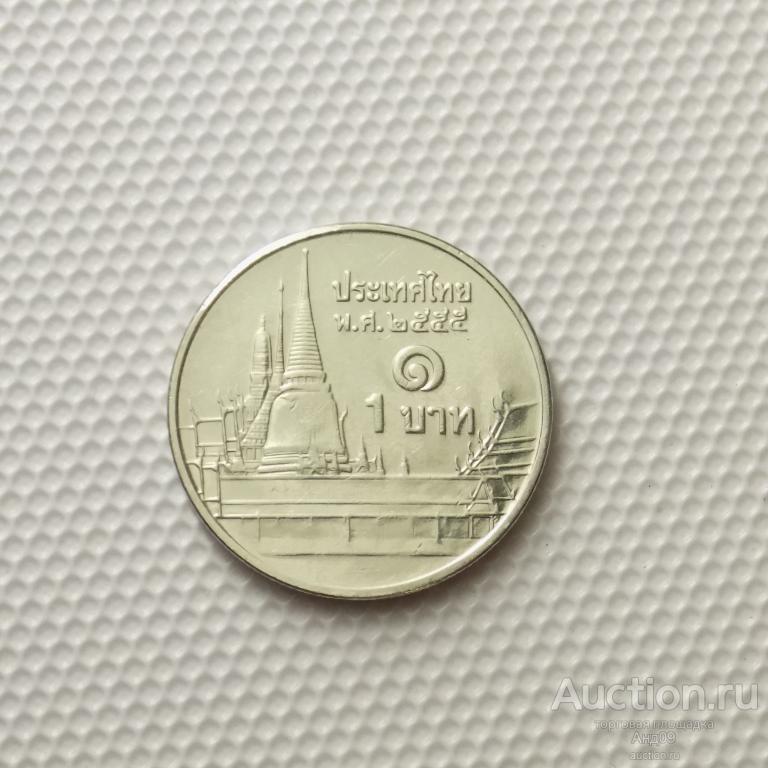 Таиланд 1 бат 2012 года (1170у)