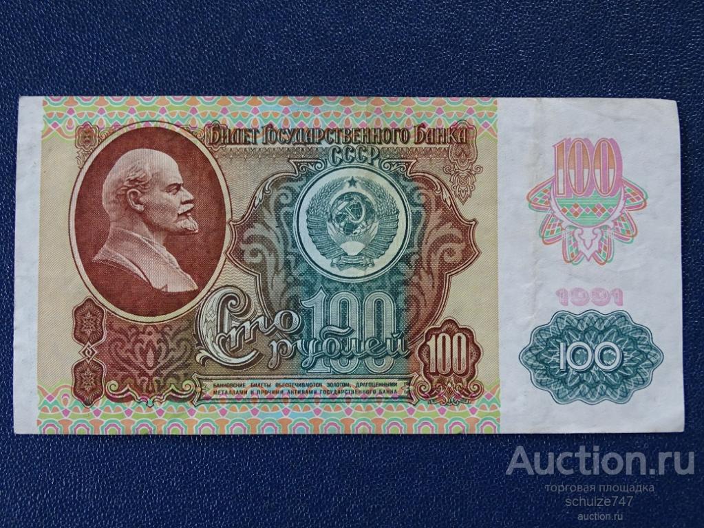 100 РУБЛЕЙ 1991 год СЕРИЯ КЛ ЗВЕЗДЫ