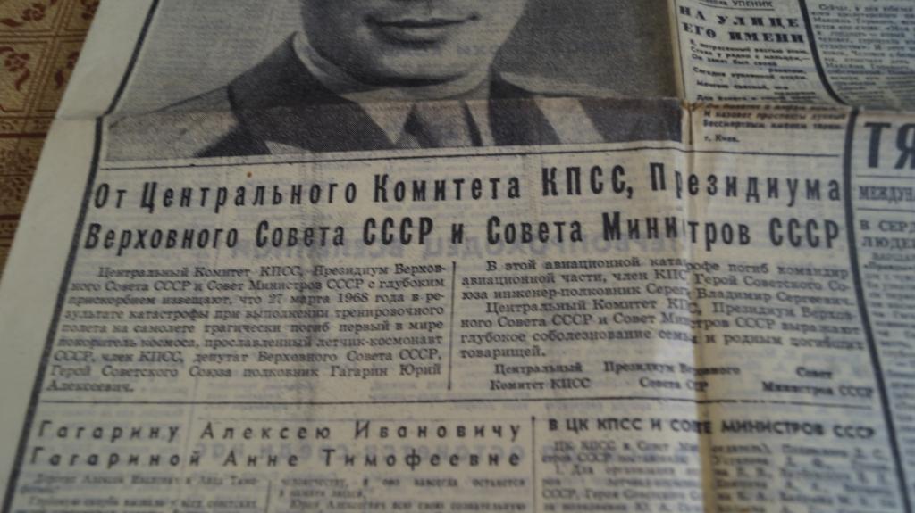 Некролог якутск. Гибель Гагарина газеты. Гагарин некролог. Газета правда о гибели Гагарина. Некролог Гагарина