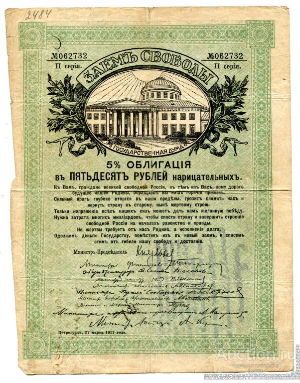 Рубль займ. Одесская контора государственного банка. Томское отделение Госбанка. День рождения Госбанка России. Долг банк 50 рублей