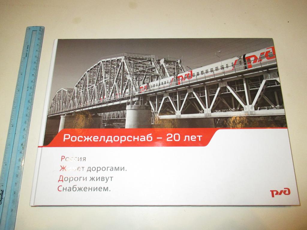 Российские железные дороги официальный. Росжелдорснаб ржд. Грузовой вагон ржд полувагон. Р. Российские железные дороги официальный.