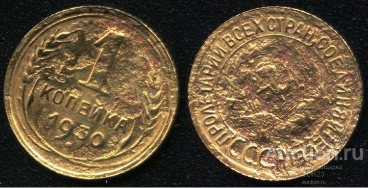 Монета 1 копейка 1930 год