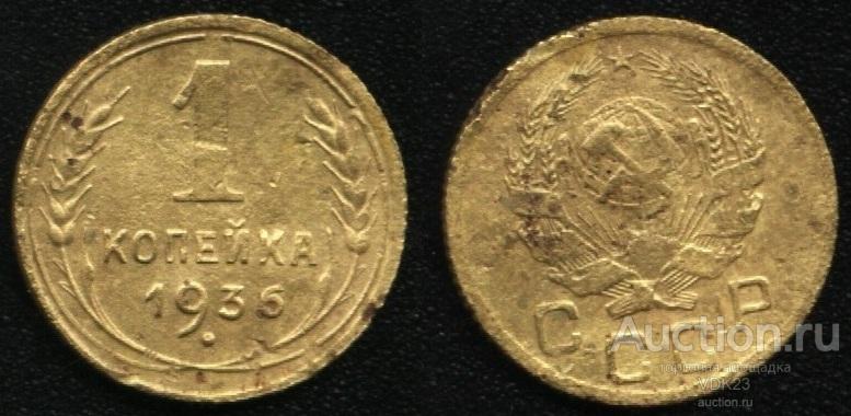 Монета 1 копейка 1936 год