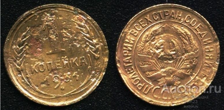 Монета 1 копейка 1931 год
