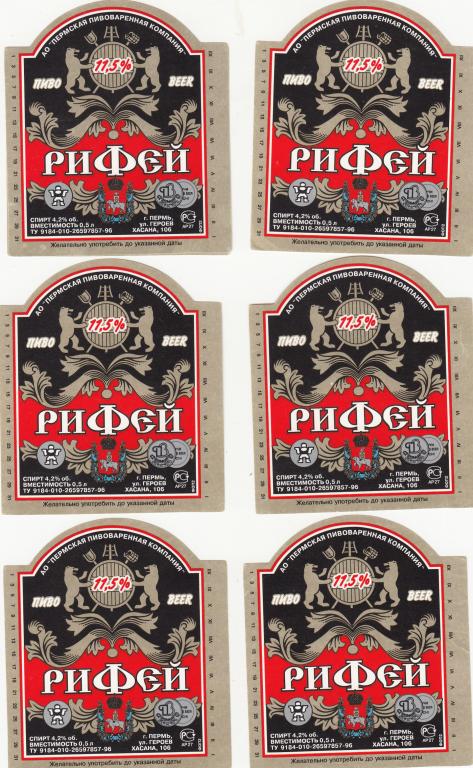 Этикетка Пиво Рифей  Пермская Пивоваренная Компания