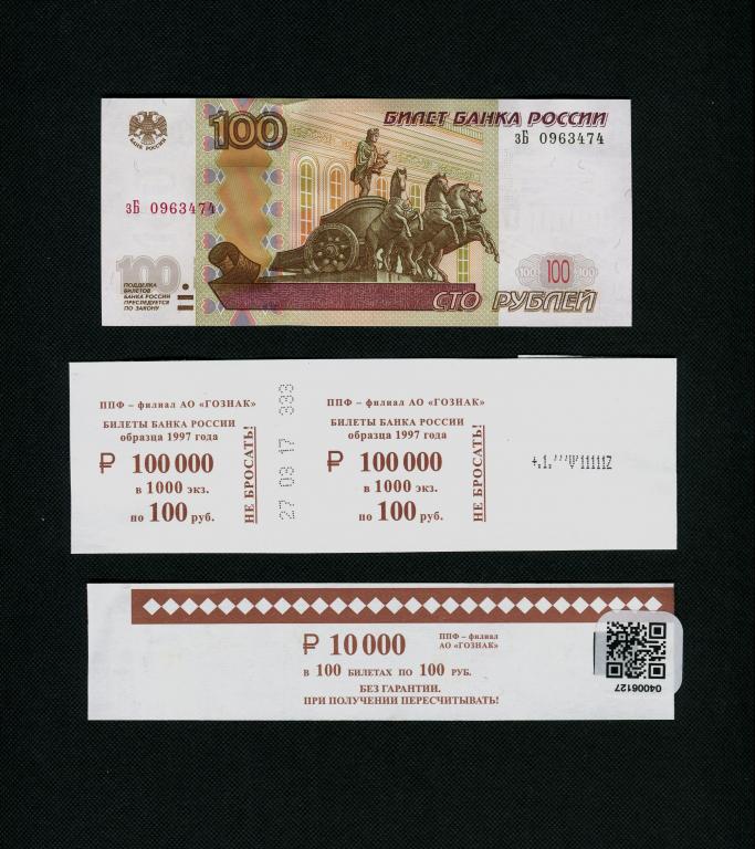 100 рублей. 1997 год (мод. 2004 год). зБ-0963474. Кольцо бандеролька. UNC. #4045.