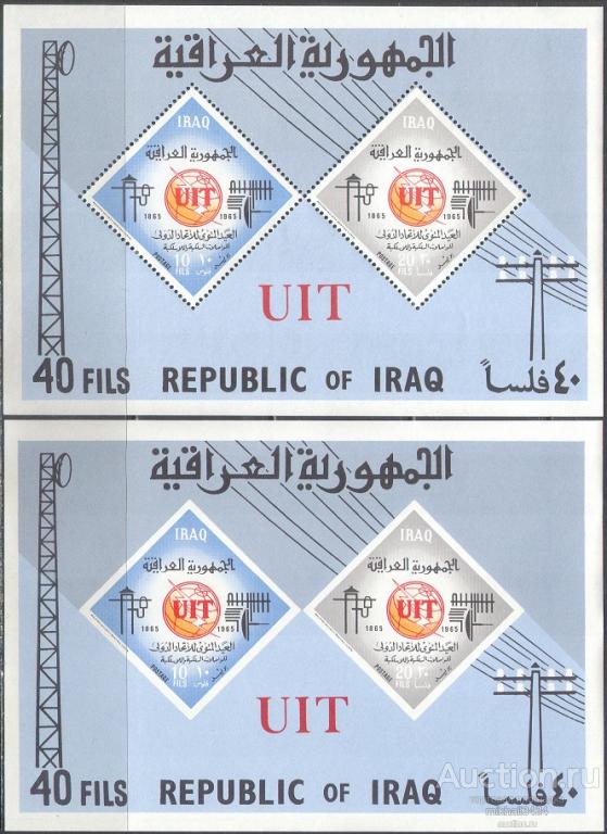 М4005 ✅ Связь Коммуникации Электросвязь Радио UIT ITU Омнибус 1965 Ирак 2Блока ** 40МЕ