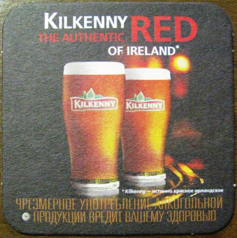 К19-290 БИРДЕКЕЛЬ ПИВО KILKENNY ИРЛАНДИЯ