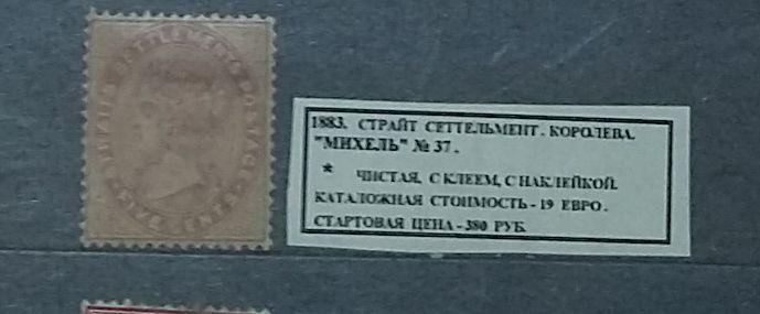 1883. СТРАЙТ-СЕТТЛЬМЕНТС. КОРОЛЕВА. 070919Е3