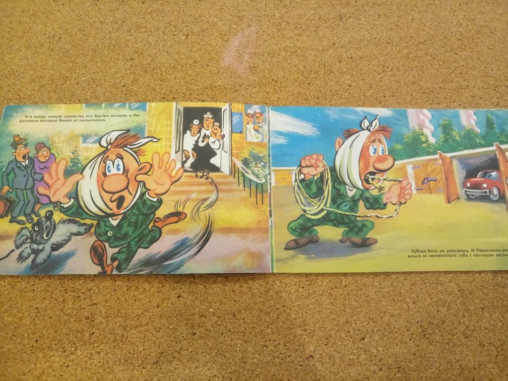 Сказка болели зубы. Сказка про стоматолога. Зубная быль мультфильм 1972. Зайчик с больным зубом. Сказка про зубик.