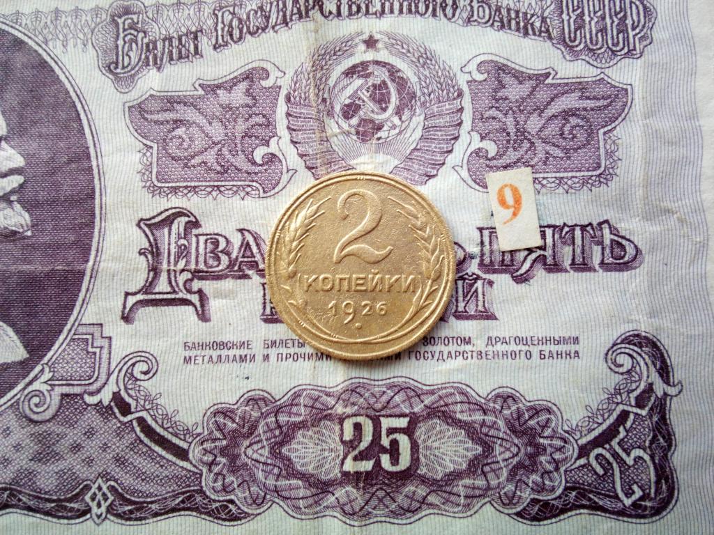 2 копейки 1926 г