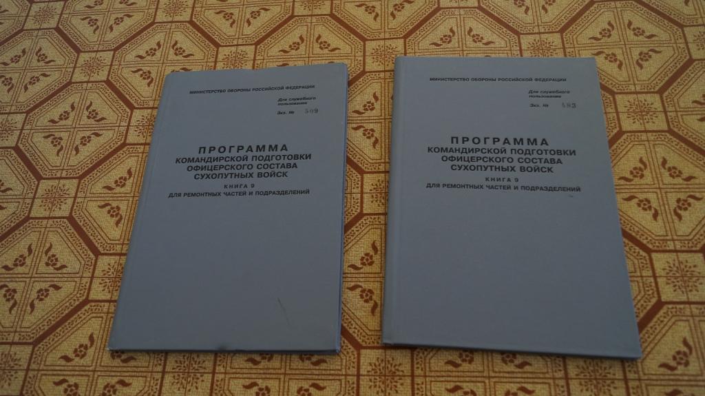 Программа боевой подготовки. Программа боевой подготовки сухопутных войск. Командирская подготовка офицеров. Программа боевой подготовки сухопутных войск 2019. Книга программа боевой подготовки.