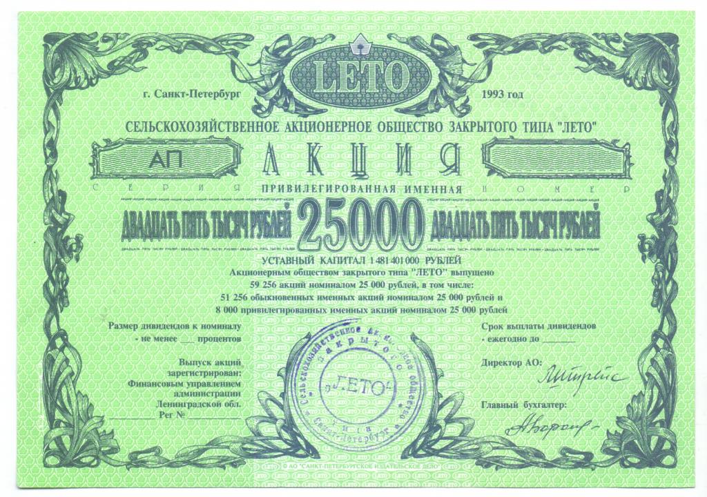 Российское юридическое акционерное общество