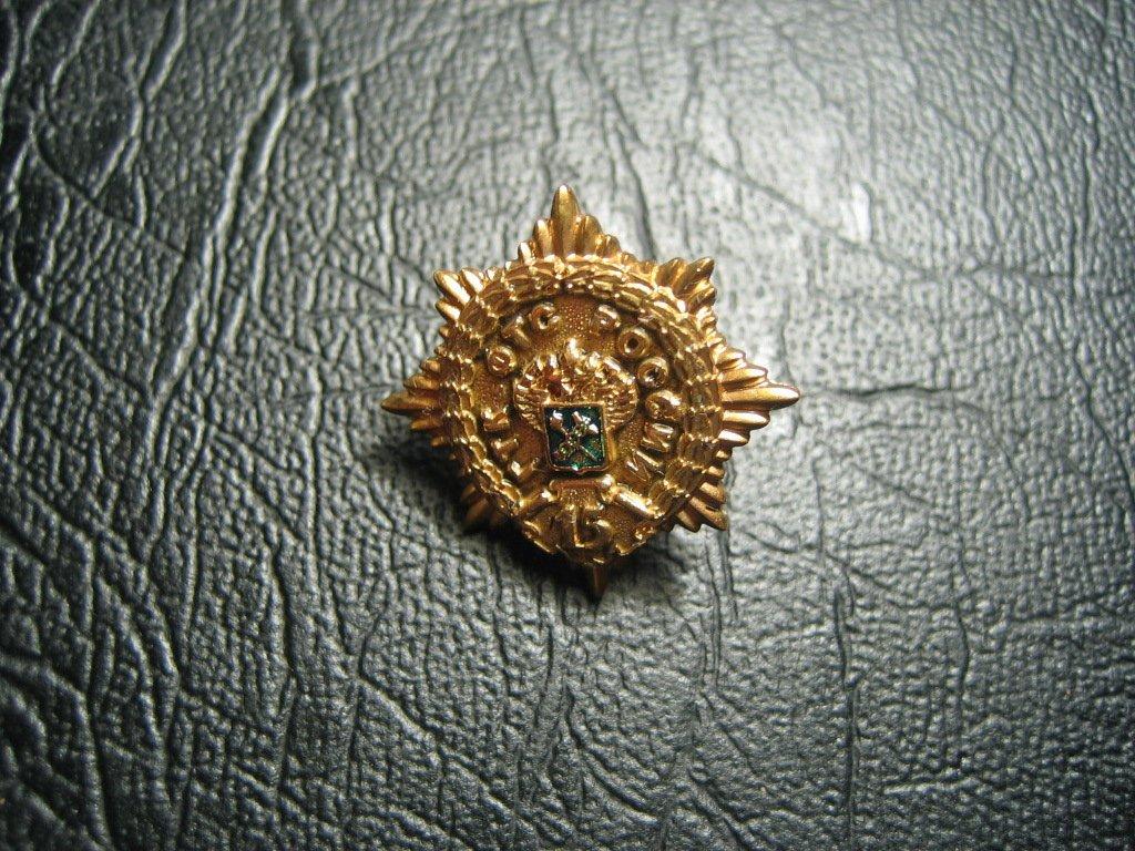 Фрачник "15 лет ГТК - ФТС России". Таможня.