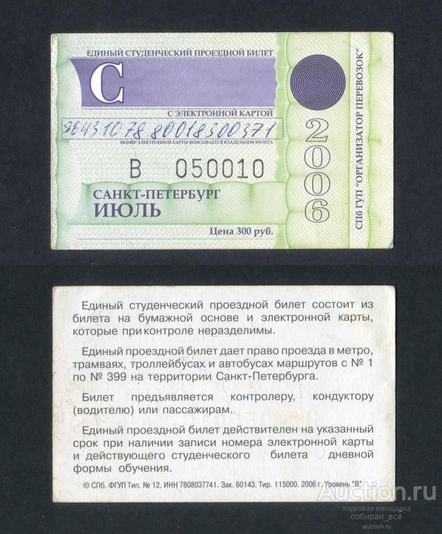 Проездной Билет Кемерово Купить
