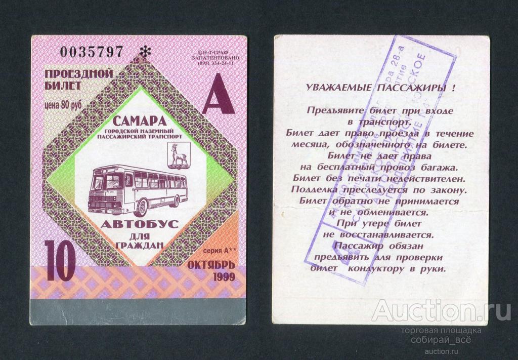 Где Можно Купить Проездной Ижевск