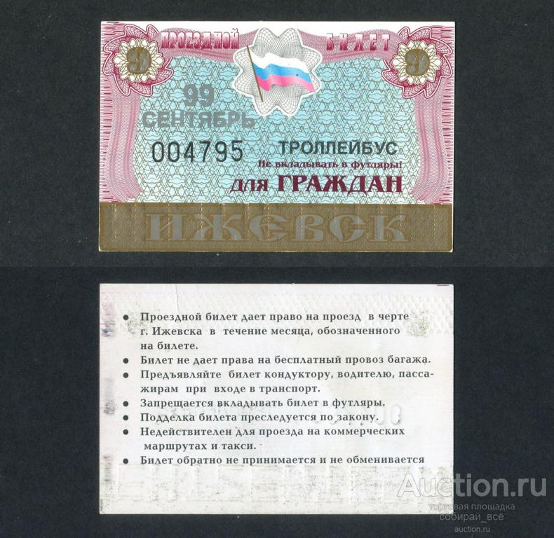 Где Можно Купить Проездной Ижевск
