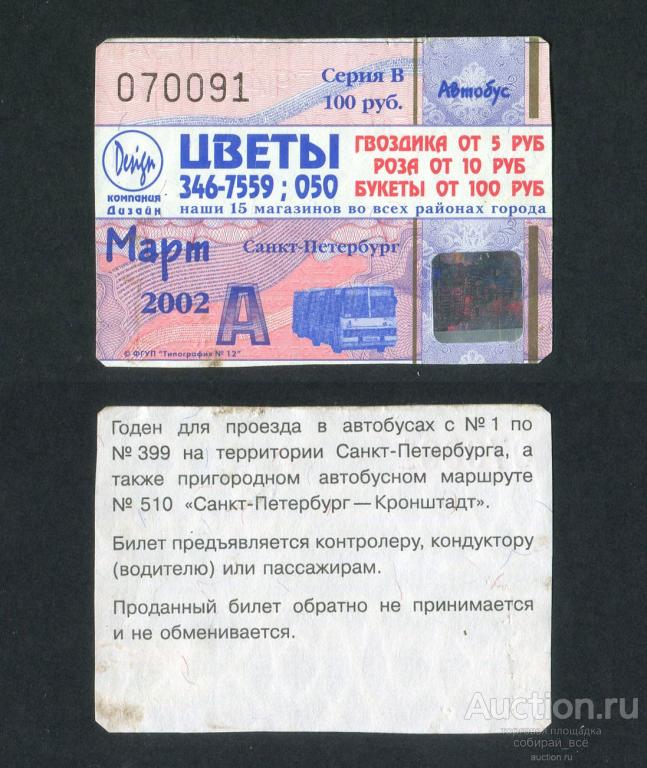 Где Купить Проездной В Санкт Петербурге