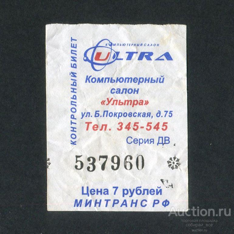 Контрольный билет в компьютерный салон  № 537960  (96)