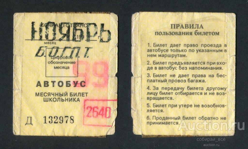 Ученический Билет Школьника Купить